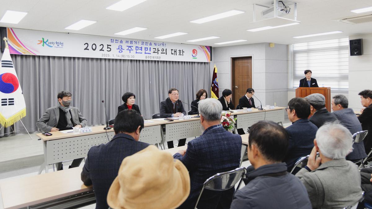 군민과의대화 - 용주면