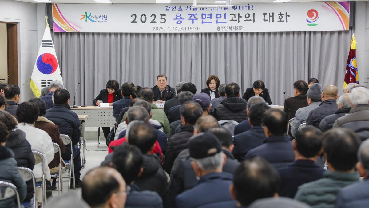 군민과의대화 - 용주면