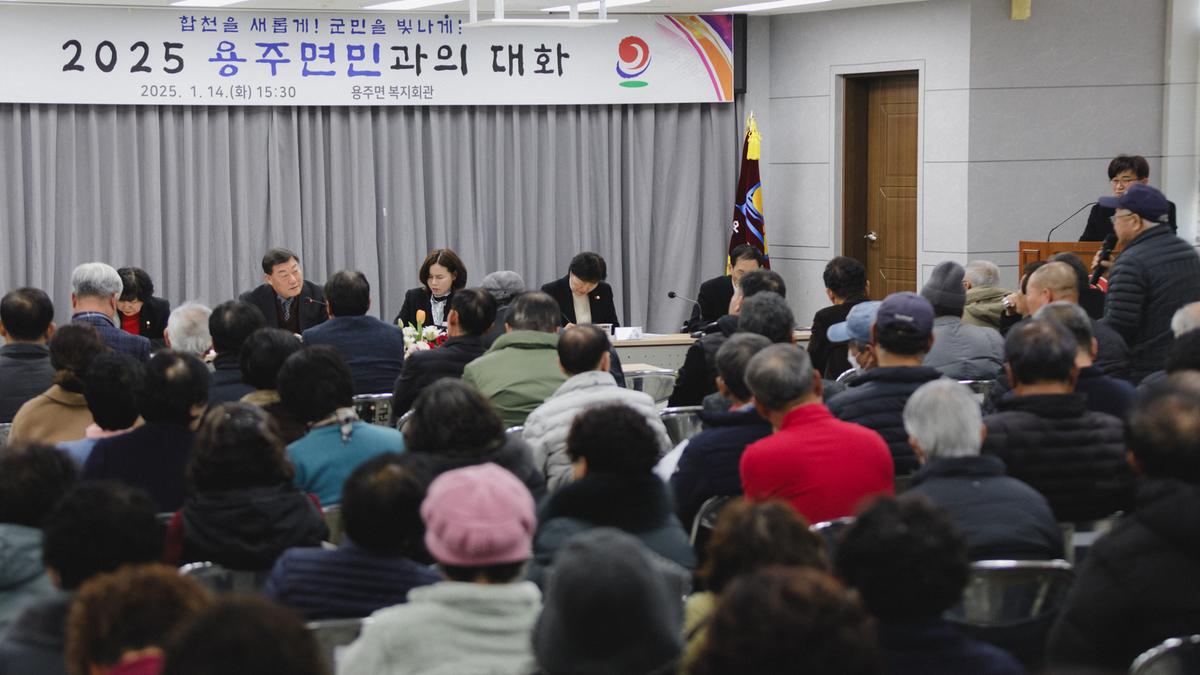 군민과의대화 - 용주면