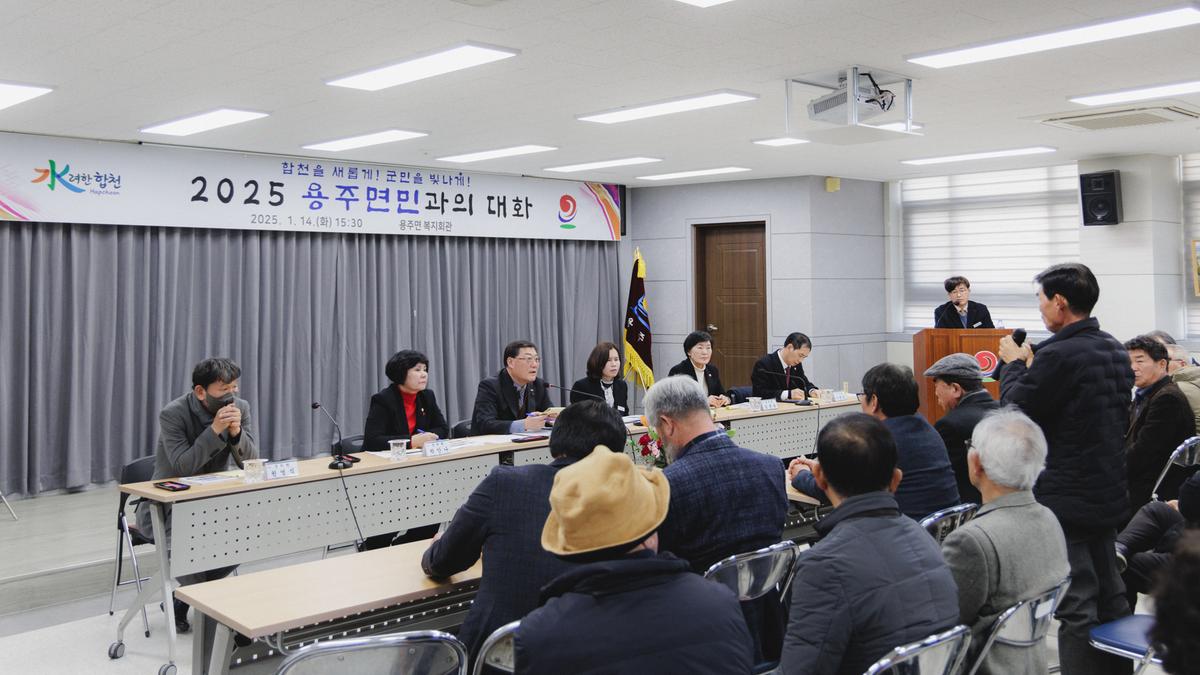 군민과의대화 - 용주면