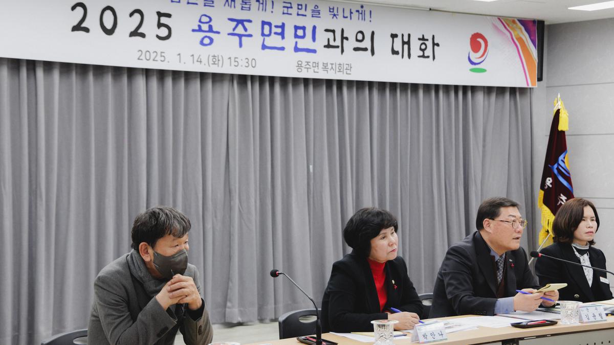 군민과의대화 - 용주면
