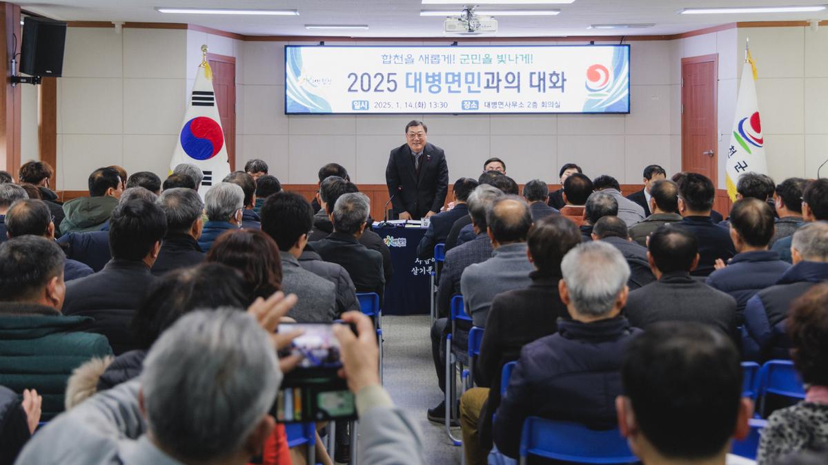 군민과의대화 - 대병면