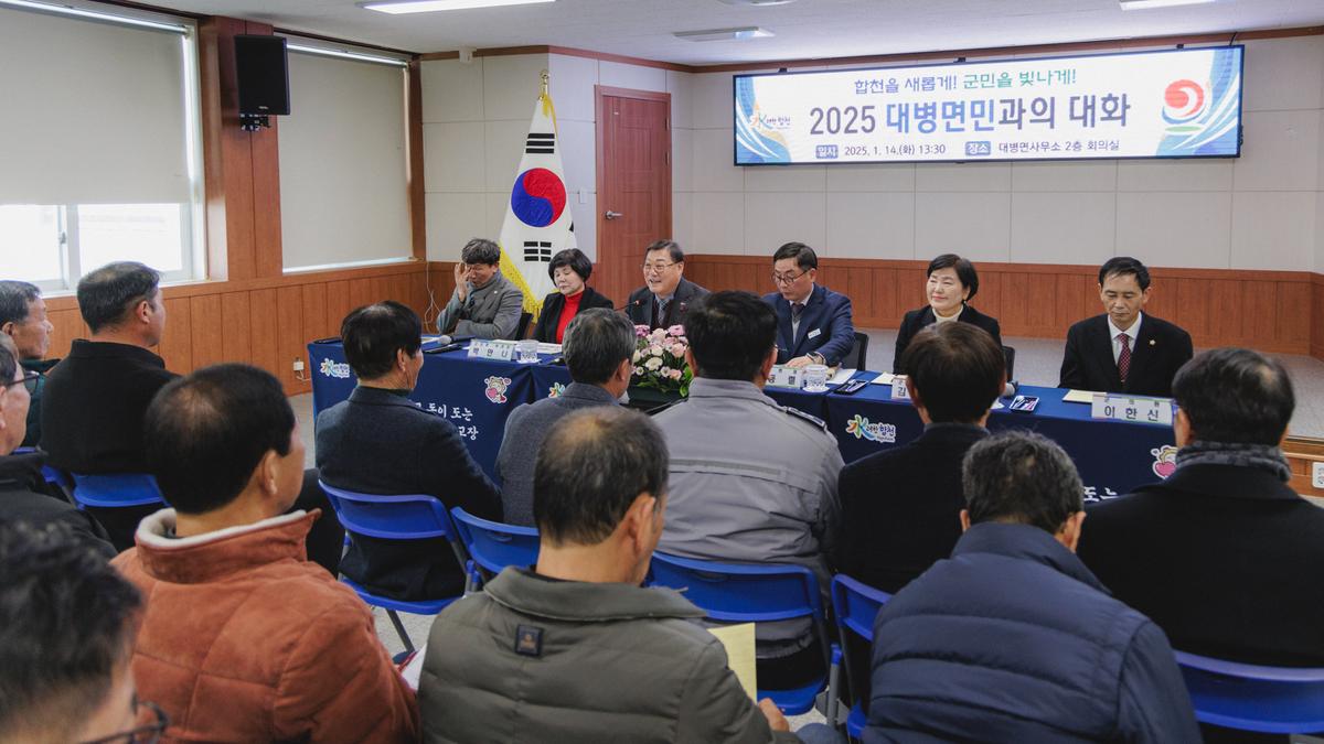 군민과의대화 - 대병면