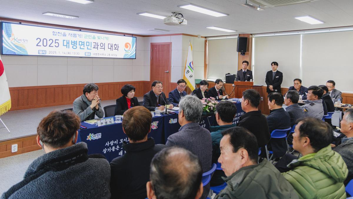 군민과의대화 - 대병면