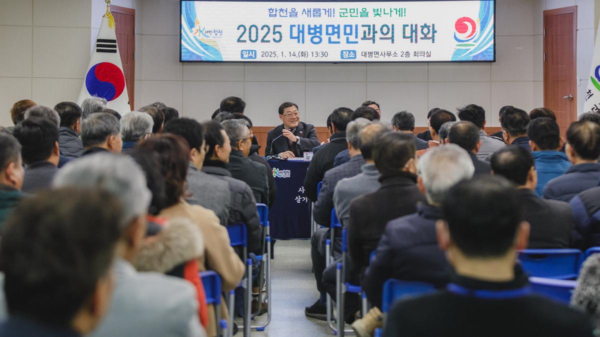 군민과의대화 - 대병면