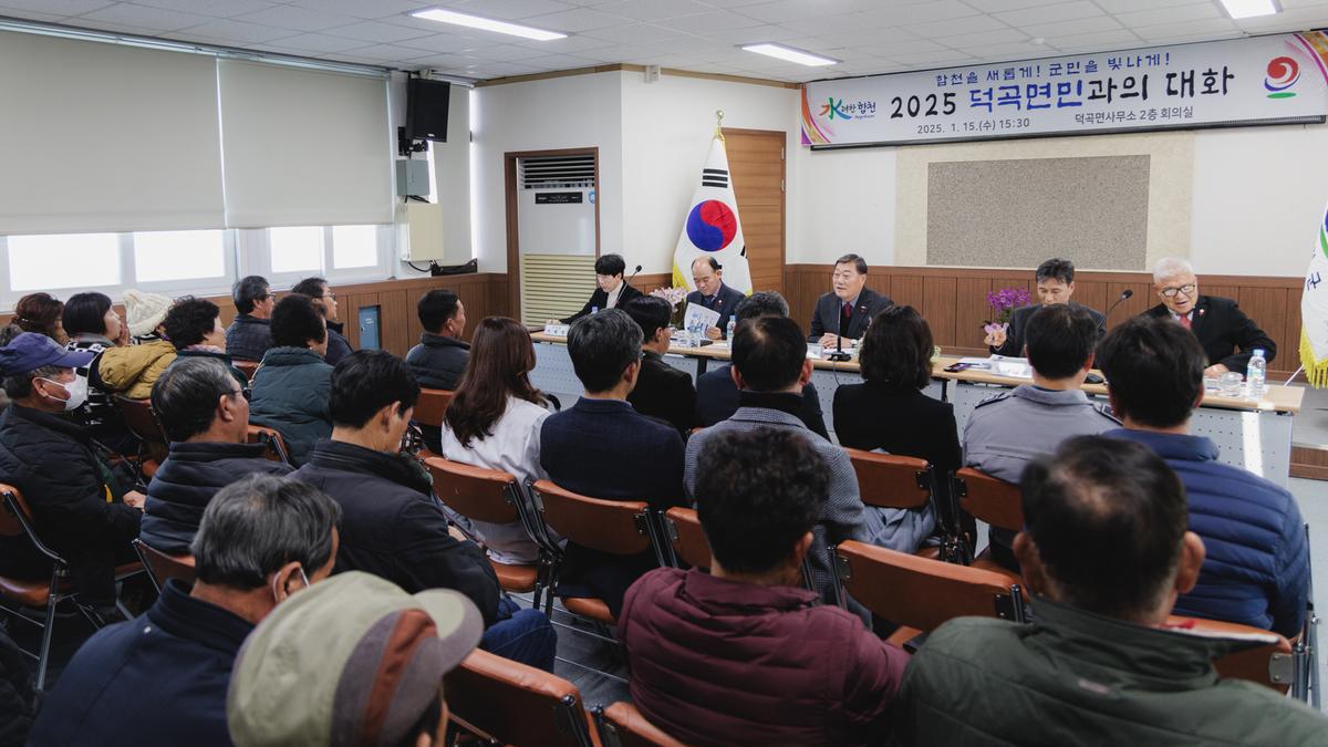 군민과의대화 - 덕곡면