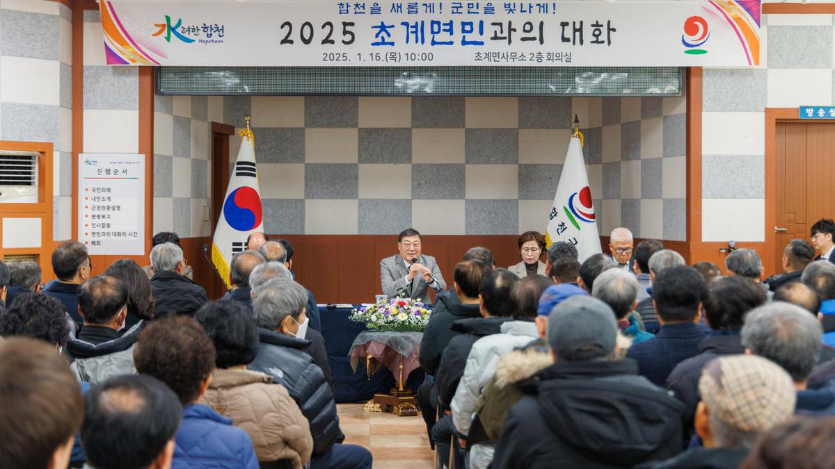 군민과의대화 - 초계면
