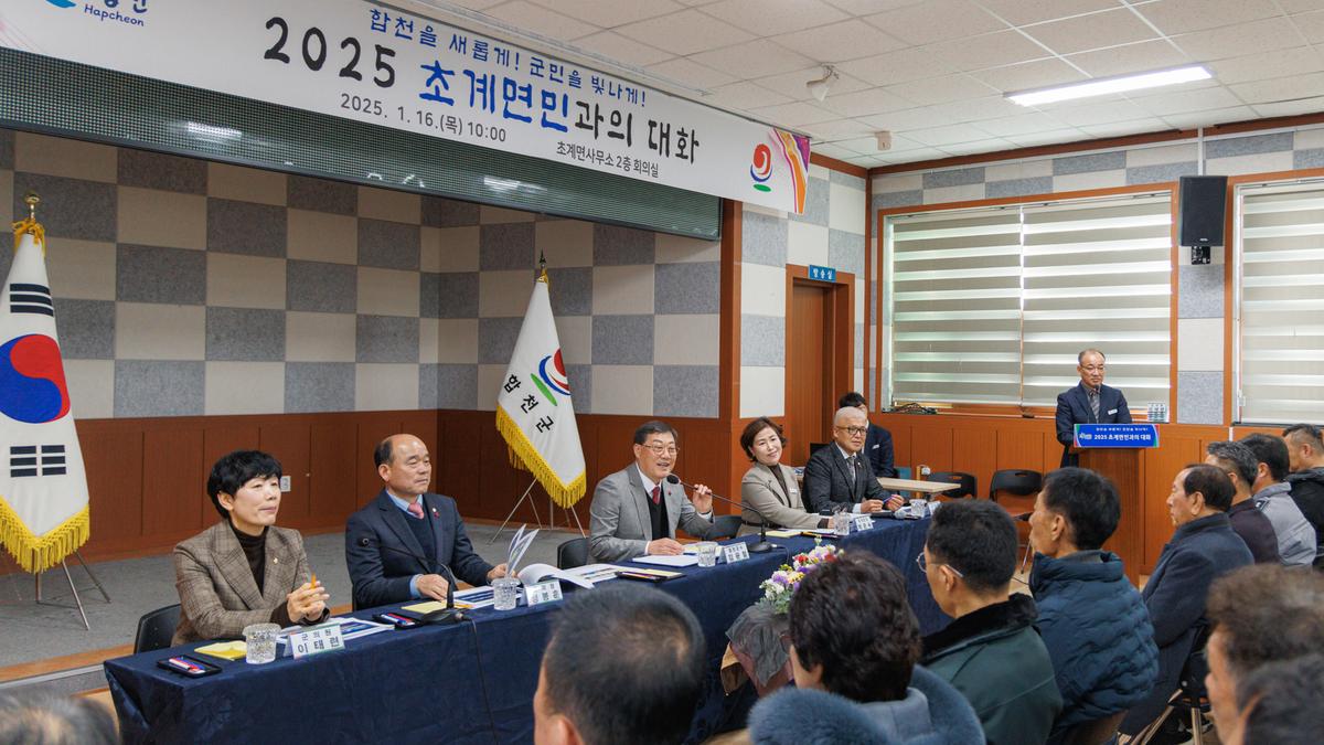 군민과의대화 - 초계면