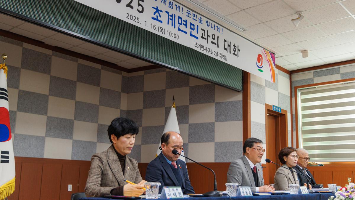 군민과의대화 - 초계면