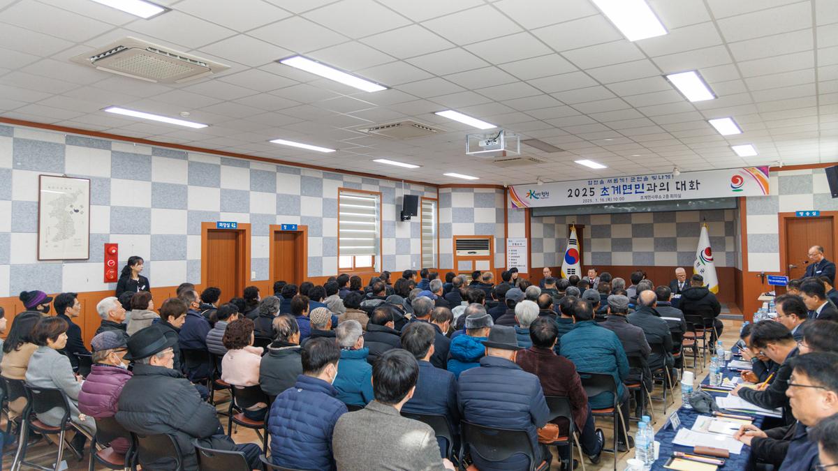 군민과의대화 - 초계면