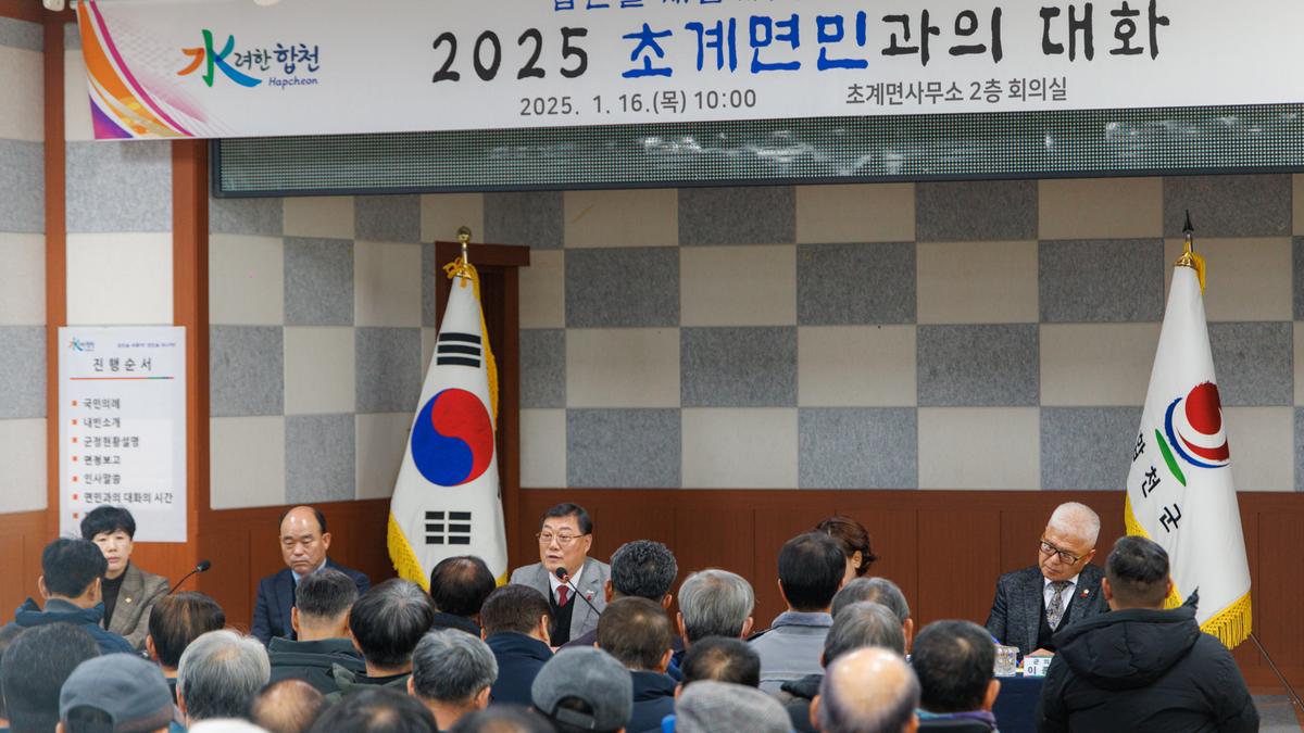 군민과의대화 - 초계면