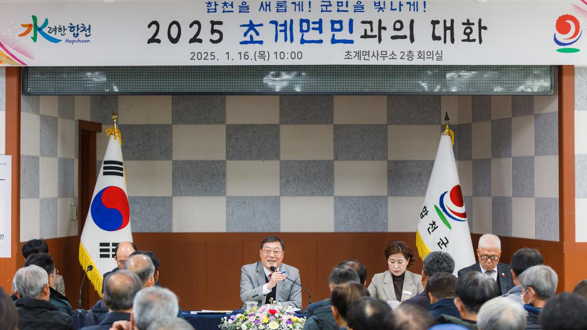 군민과의대화 - 초계면