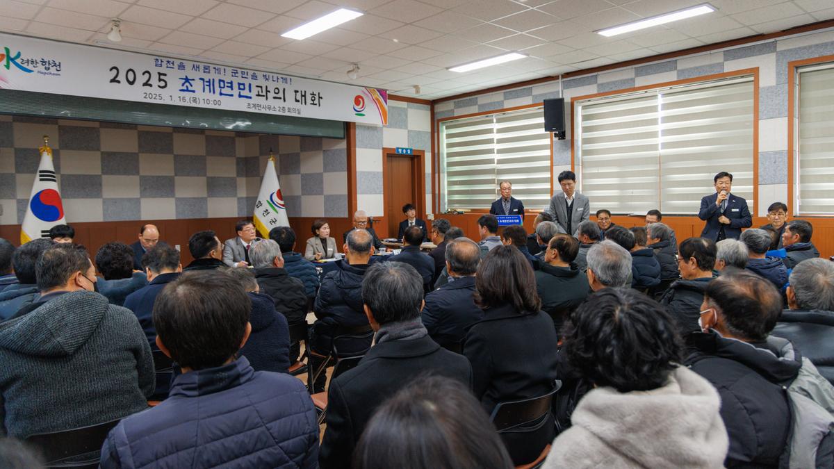 군민과의대화 - 초계면