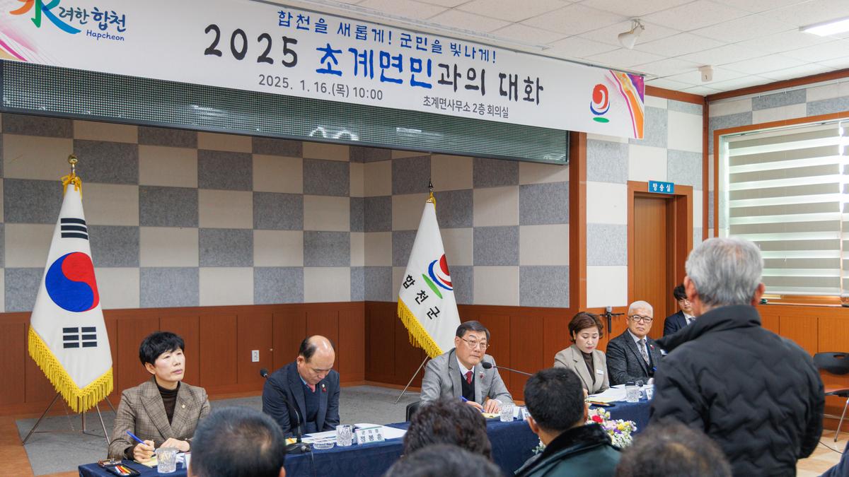 군민과의대화 - 초계면