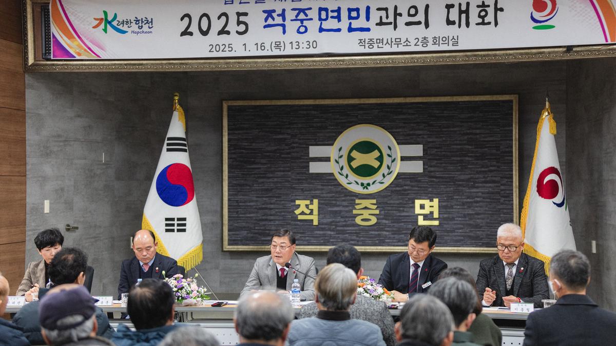 군민과의대화 - 적중면