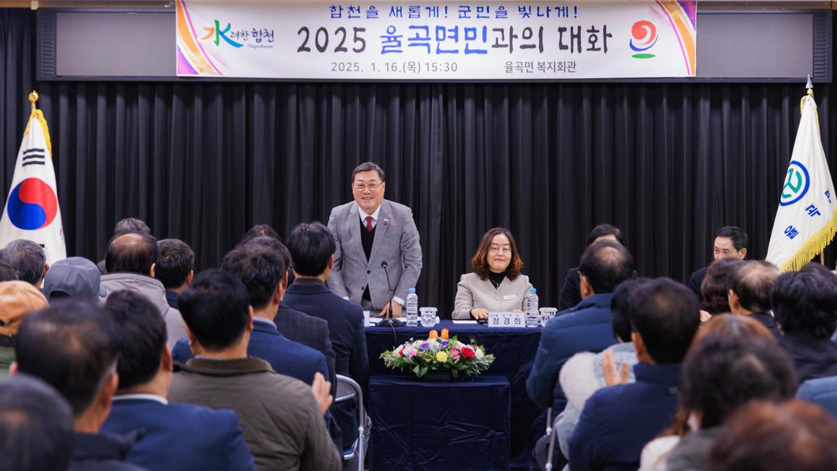 군민과의대화 - 율곡면