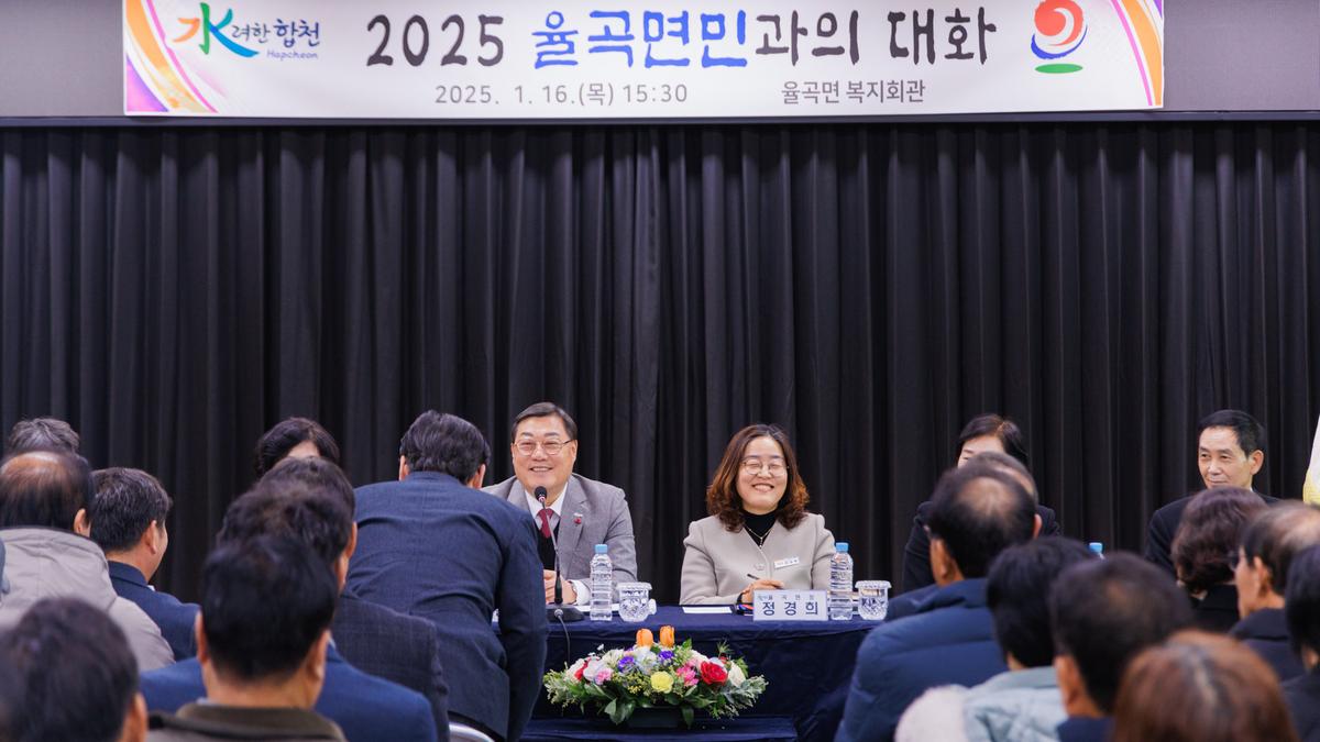 군민과의대화 - 율곡면