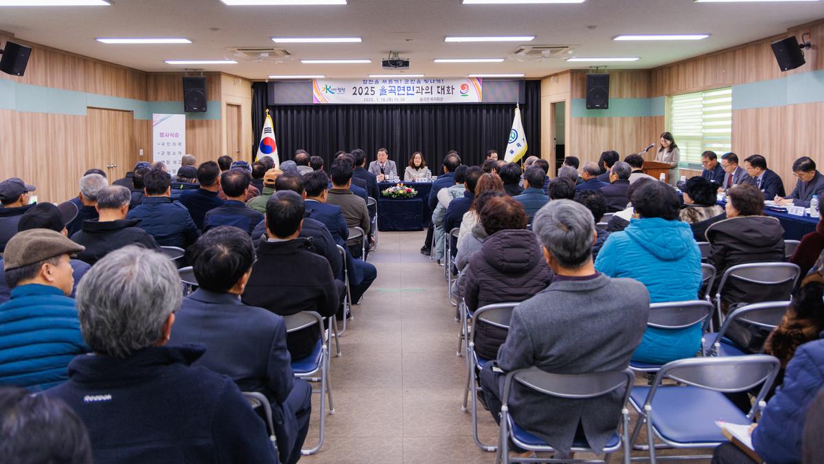 군민과의대화 - 율곡면