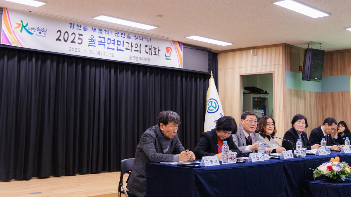 군민과의대화 - 율곡면