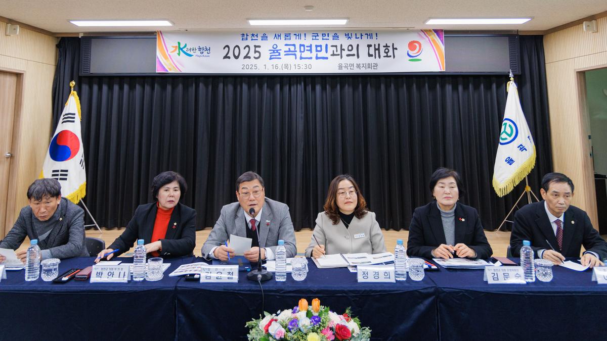 군민과의대화 - 율곡면
