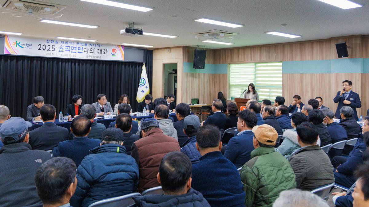 군민과의대화 - 율곡면