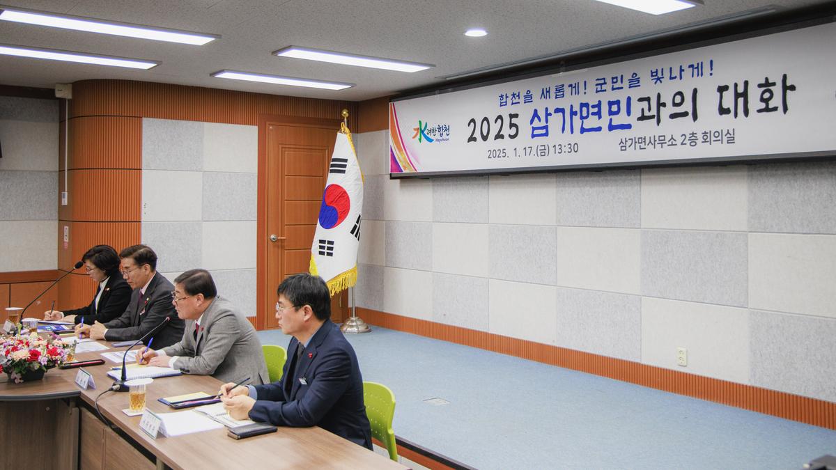 군민과의대화 - 삼가면