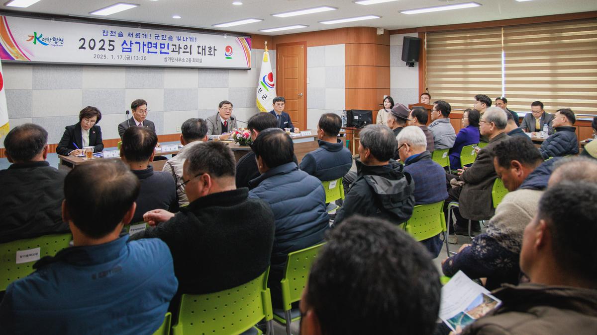 군민과의대화 - 삼가면