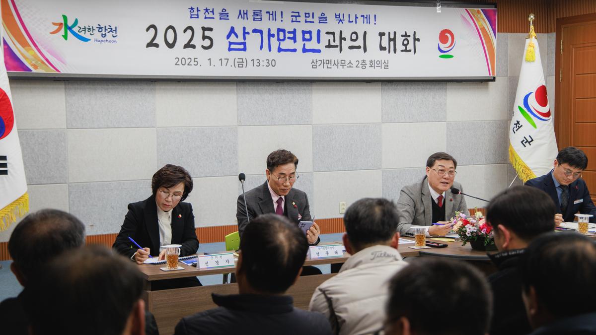 군민과의대화 - 삼가면