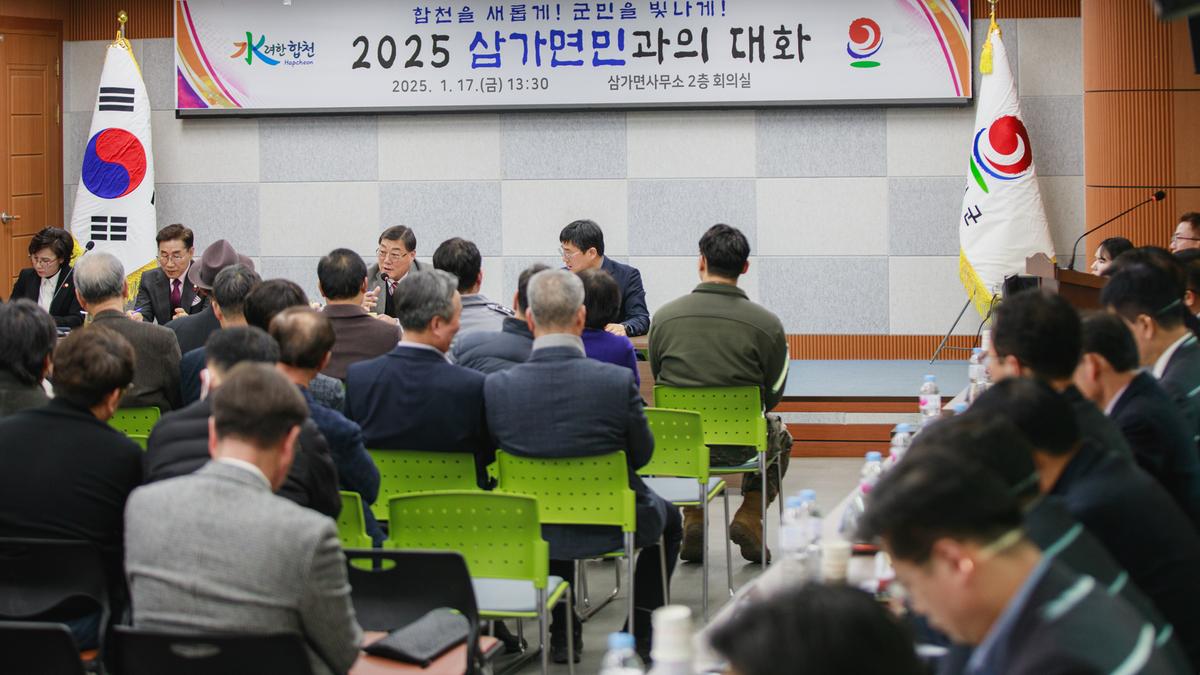 군민과의대화 - 삼가면