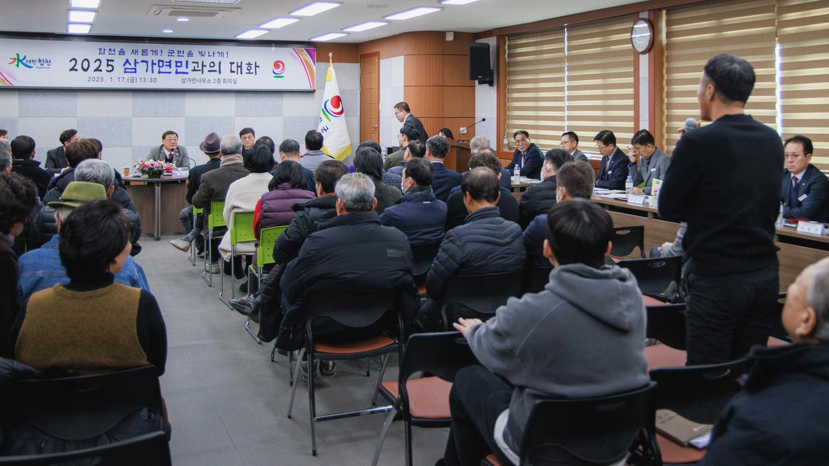 군민과의대화 - 삼가면