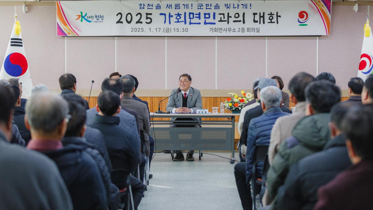 군민과의대화 - 가회면