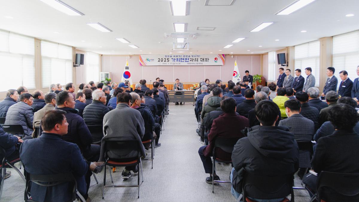 군민과의대화 - 가회면