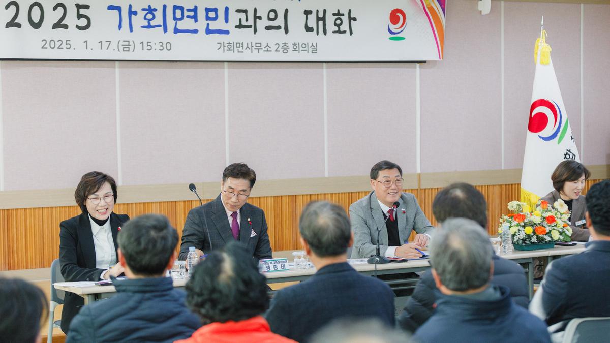 군민과의대화 - 가회면