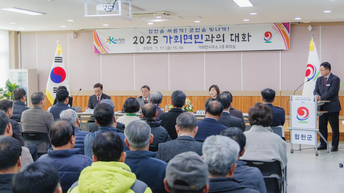 군민과의대화 - 가회면