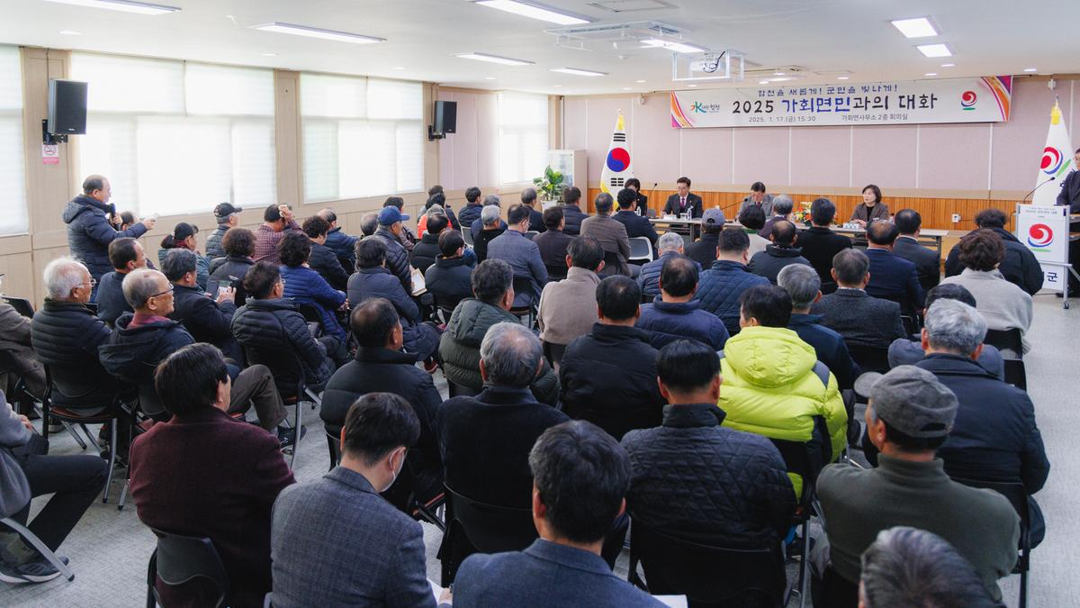 군민과의대화 - 가회면