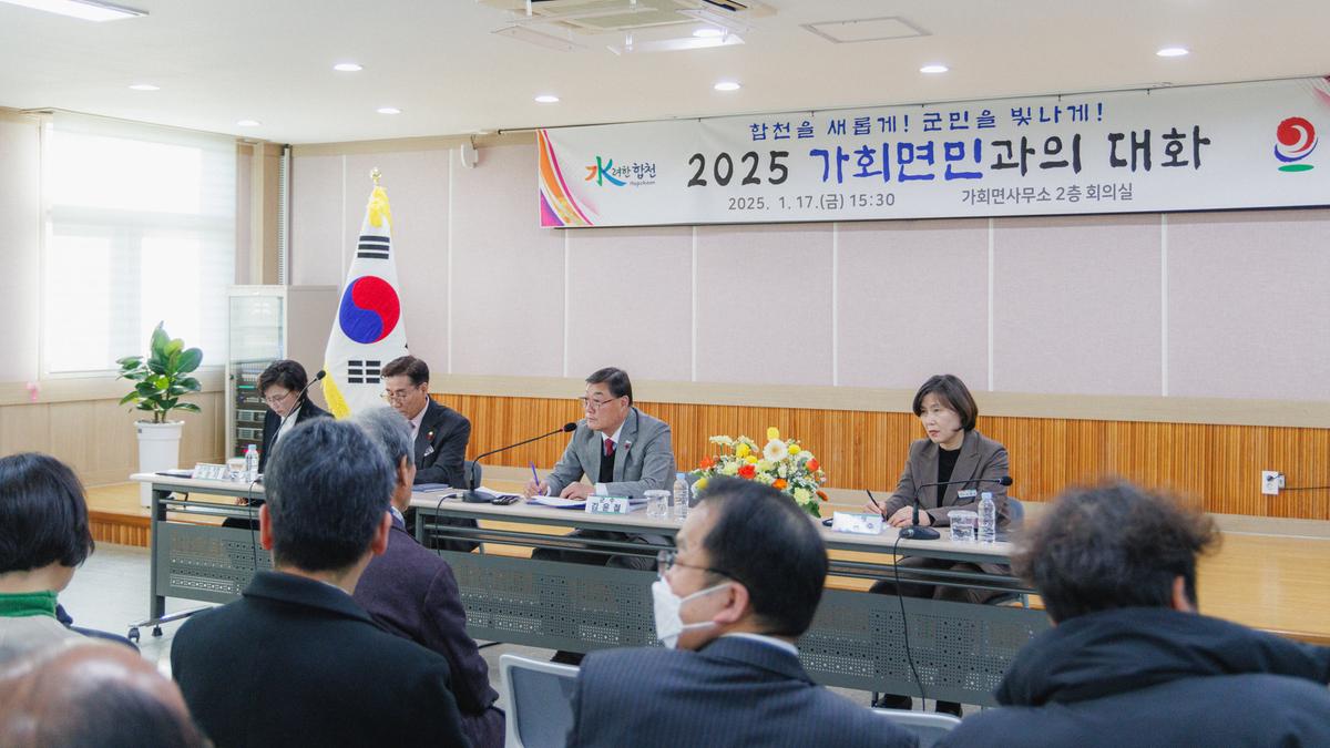군민과의대화 - 가회면
