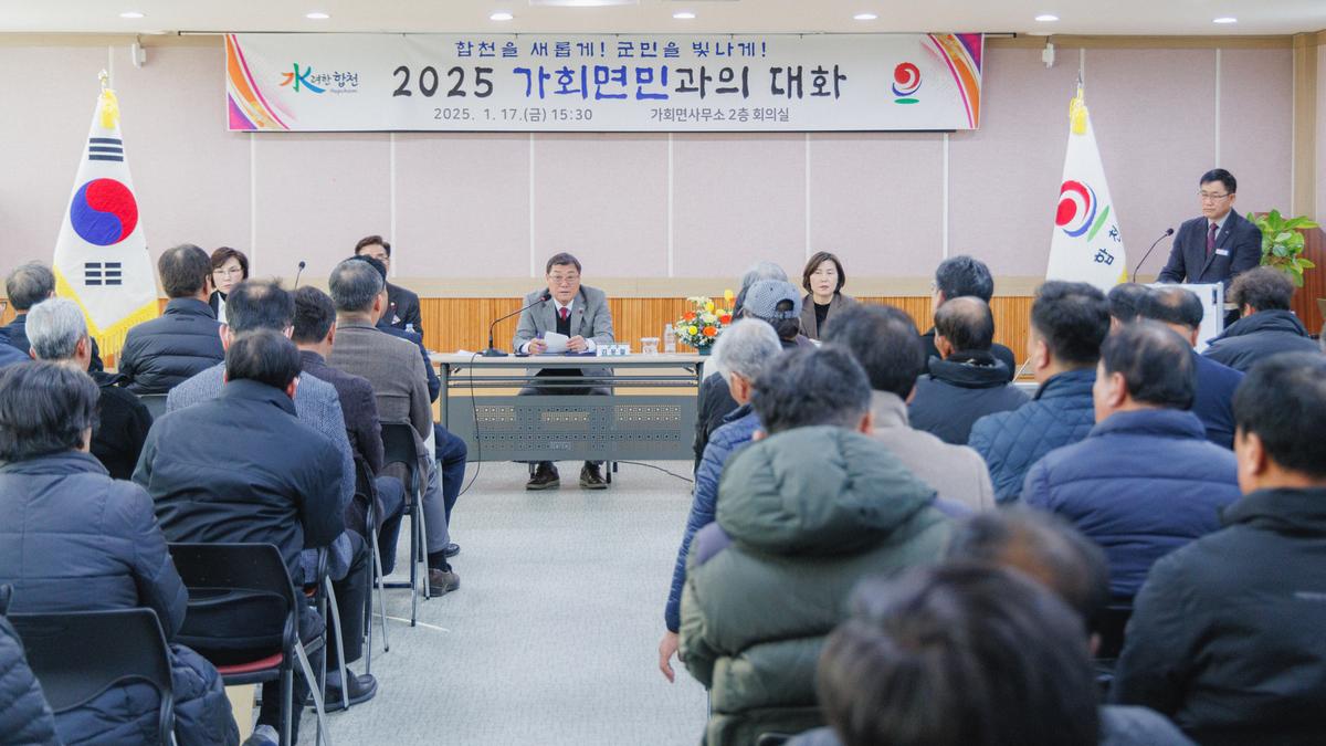 군민과의대화 - 가회면