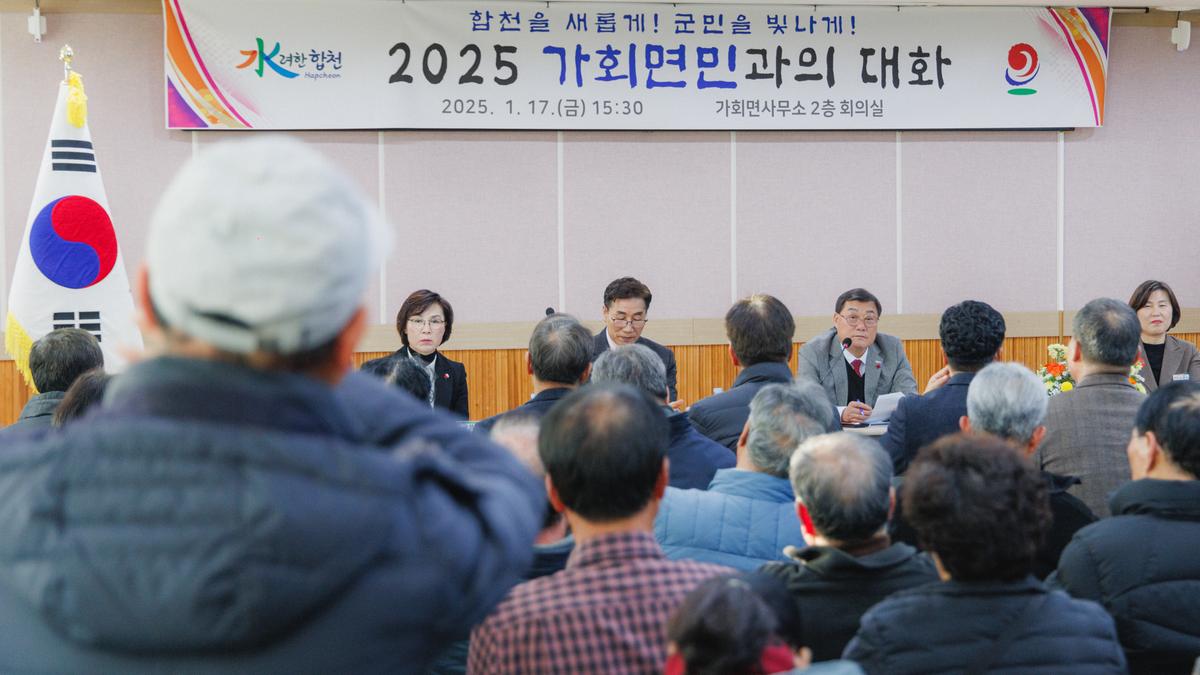 군민과의대화 - 가회면