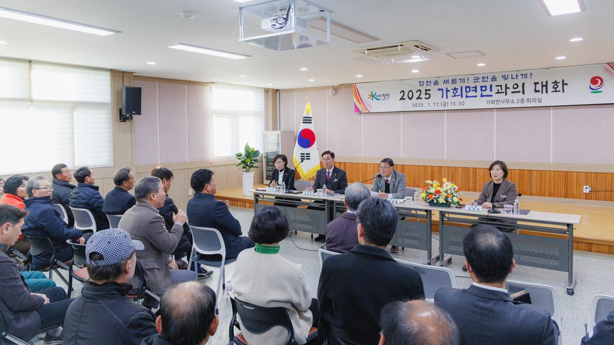 군민과의대화 - 가회면