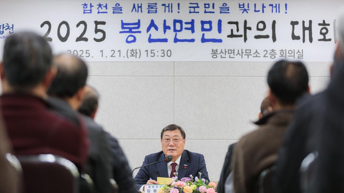 군민과의 대화 - 봉산면