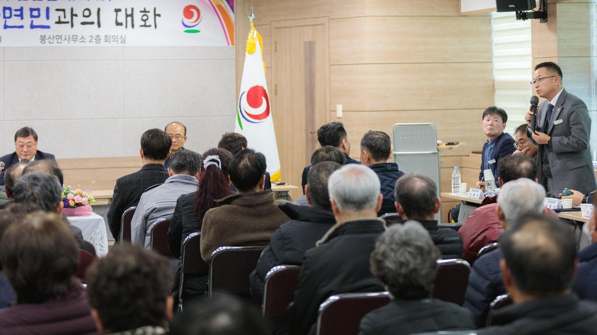 군민과의 대화 - 봉산면