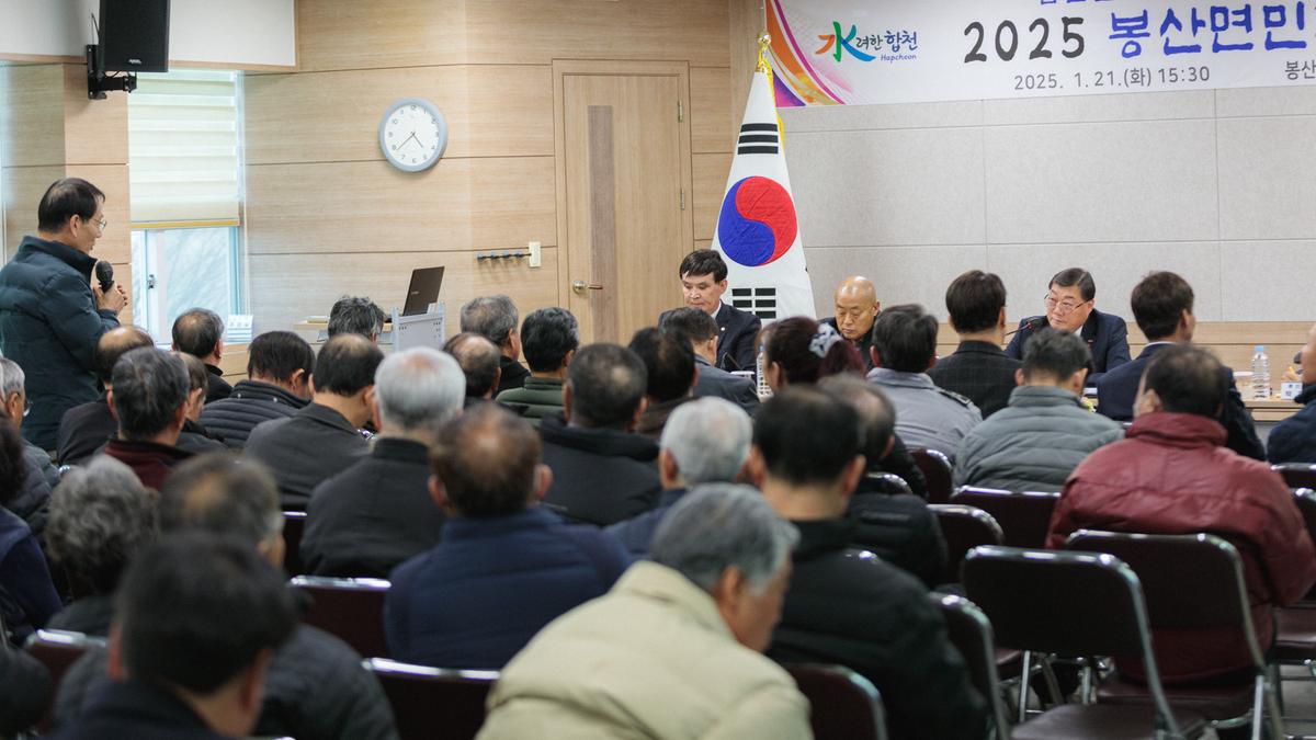 군민과의 대화 - 봉산면