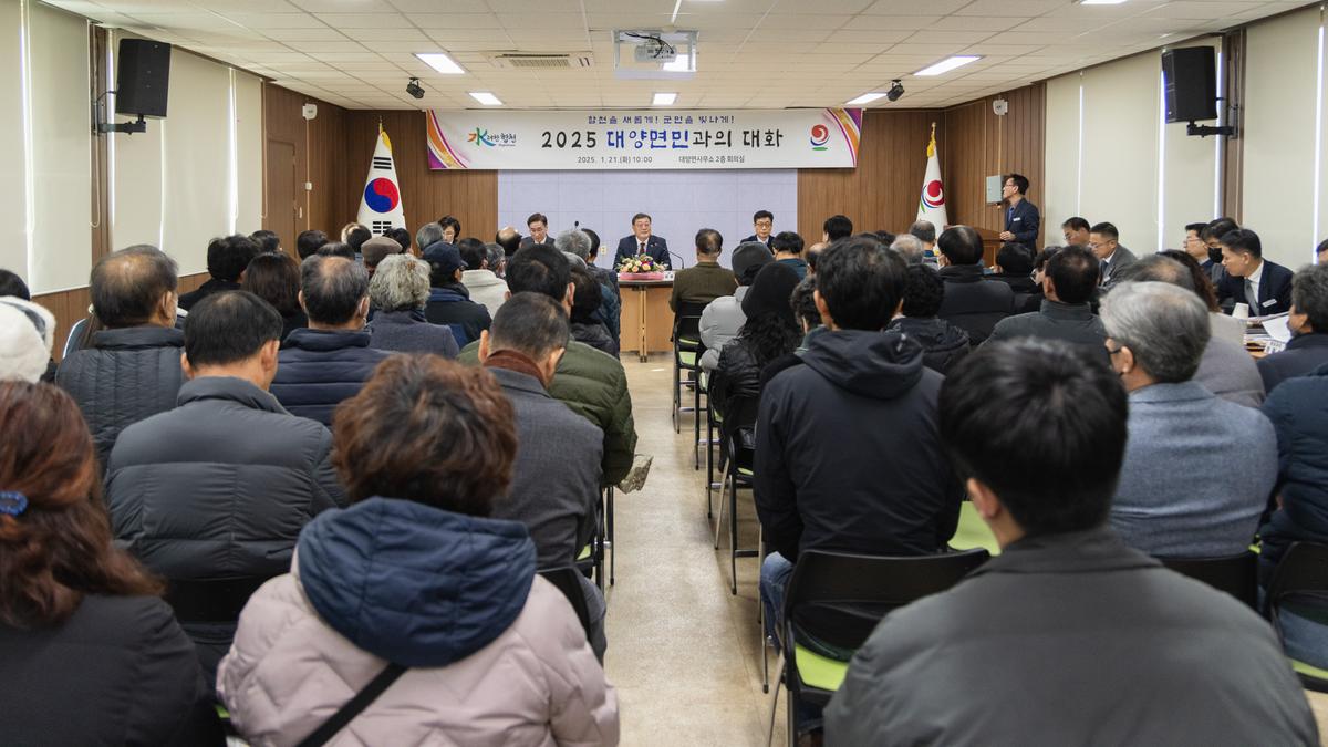 군민과의 대화 - 대양면