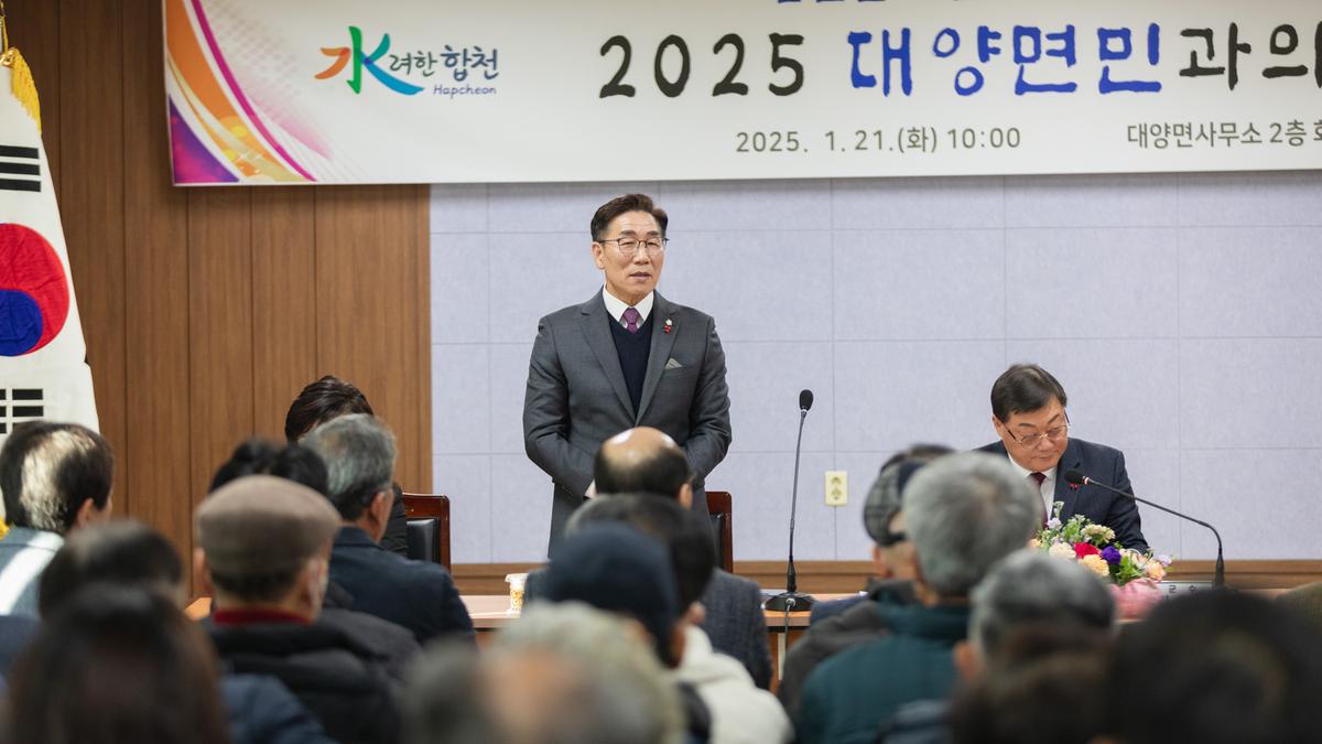 군민과의 대화 - 대양면