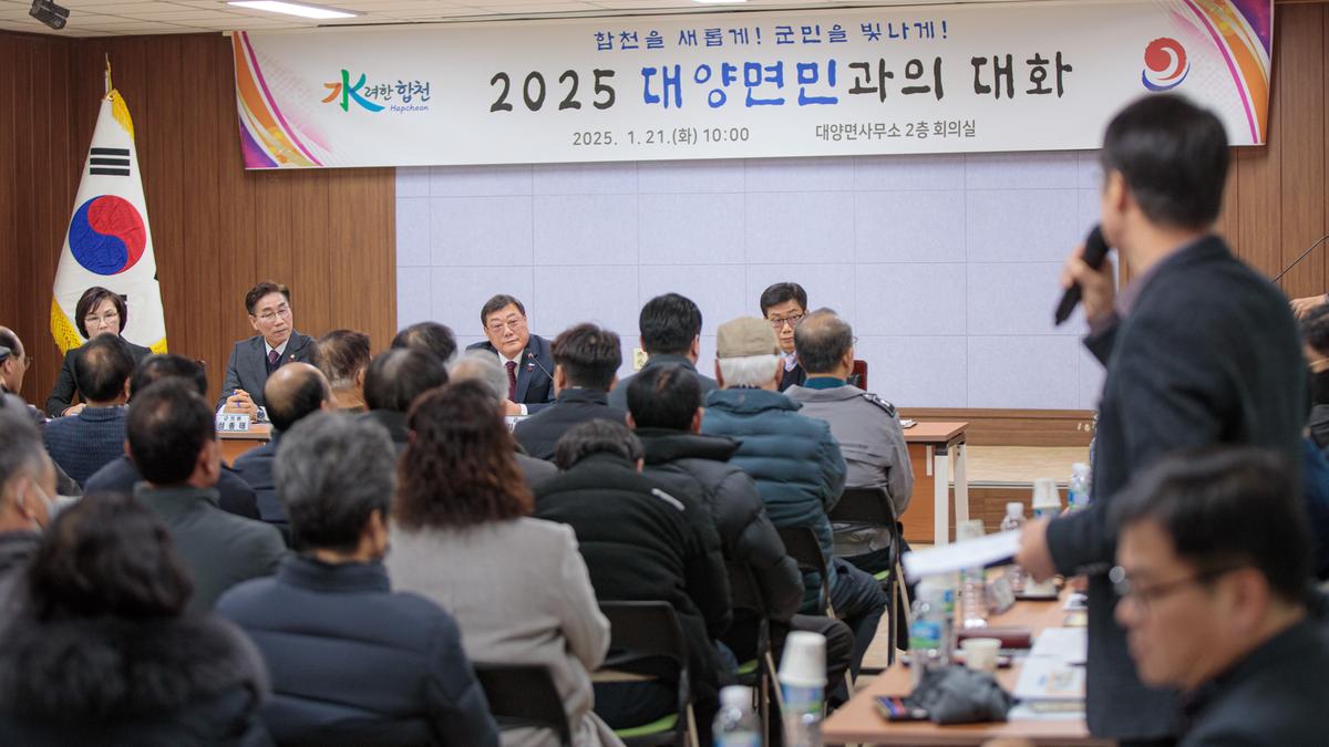 군민과의 대화 - 대양면