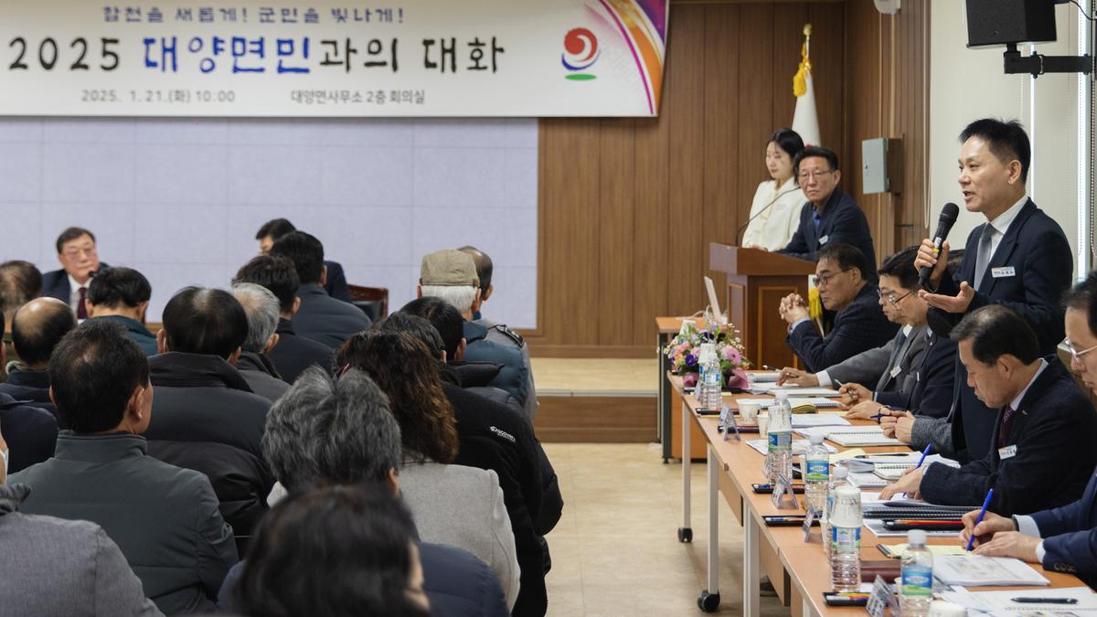 군민과의 대화 - 대양면