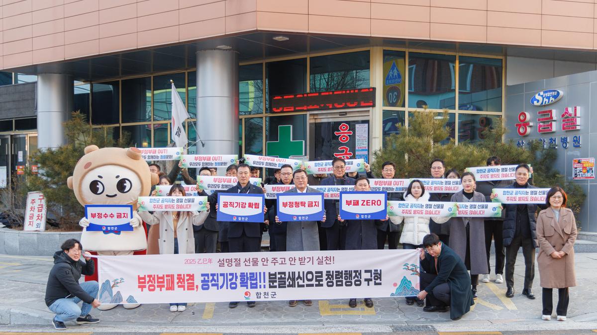 설 명절 청렴캠페인