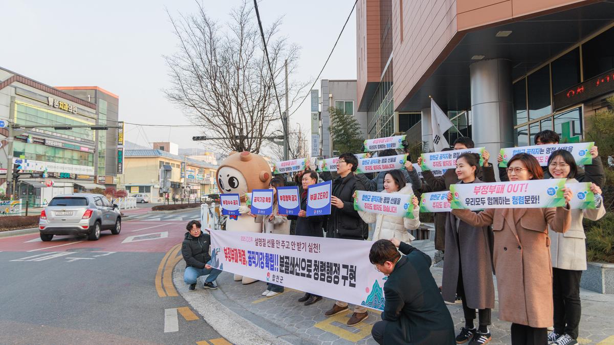 설 명절 청렴캠페인