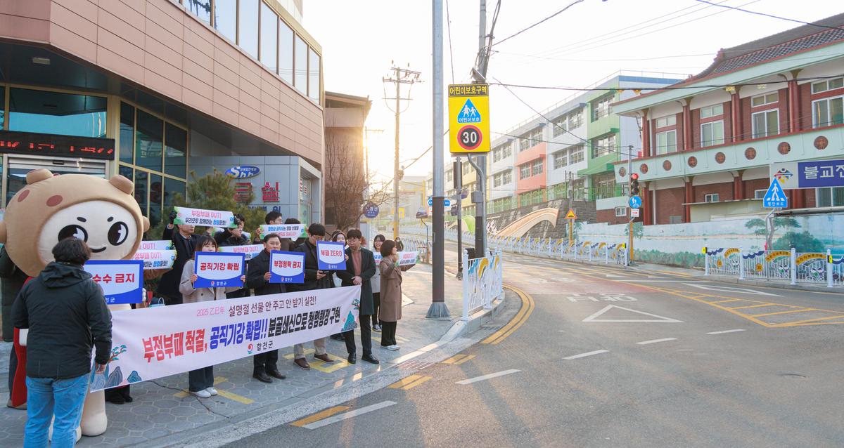 설 명절 청렴캠페인