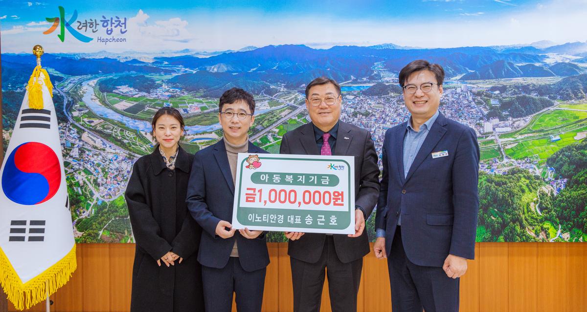 아동복지기금 기탁 및 스타트업 안경사업 프로그램 업무협약 체결